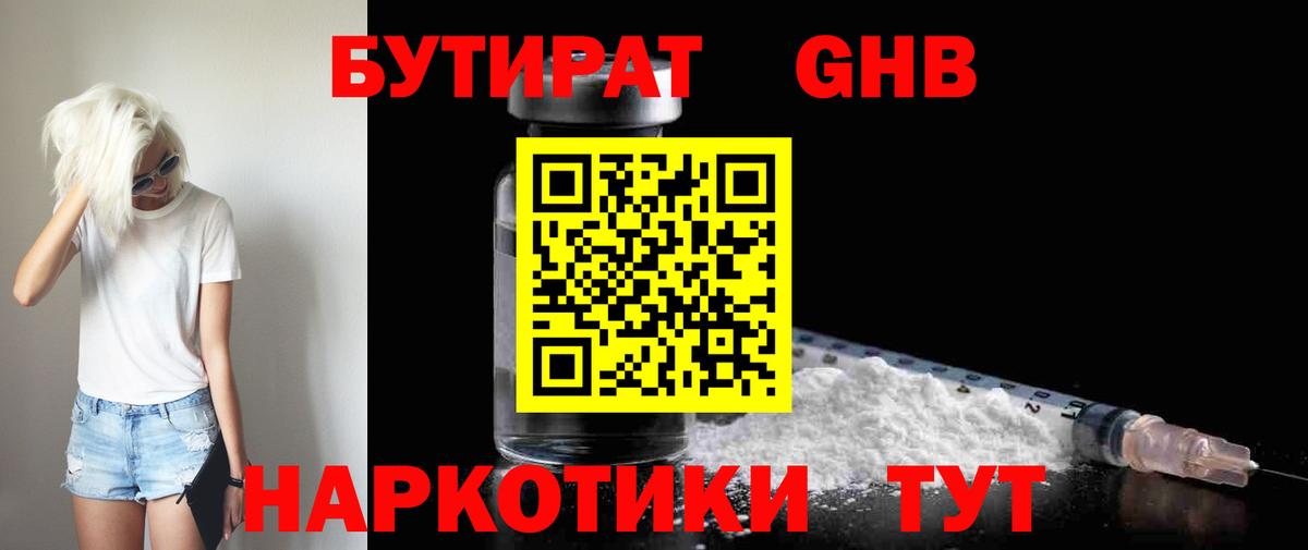 БУТИРАТ жидкий экстази Артём
