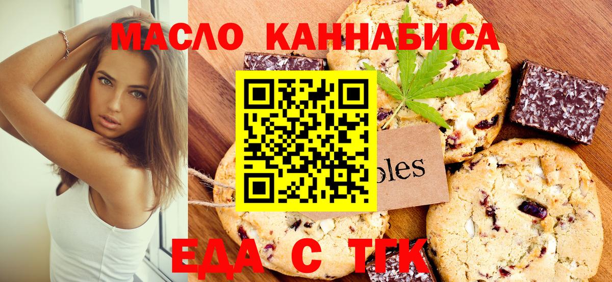 Артём  Печенье с ТГК конопля  Вход с VPN 