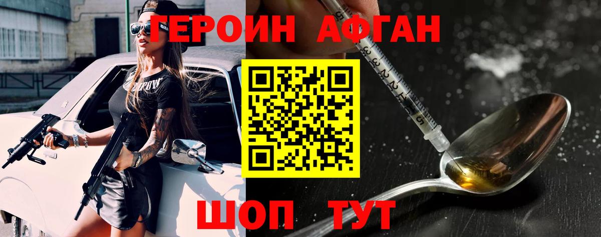 Героин афганец Артём
